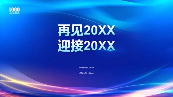 蓝色科技风通用行业年会盛典PPT模板