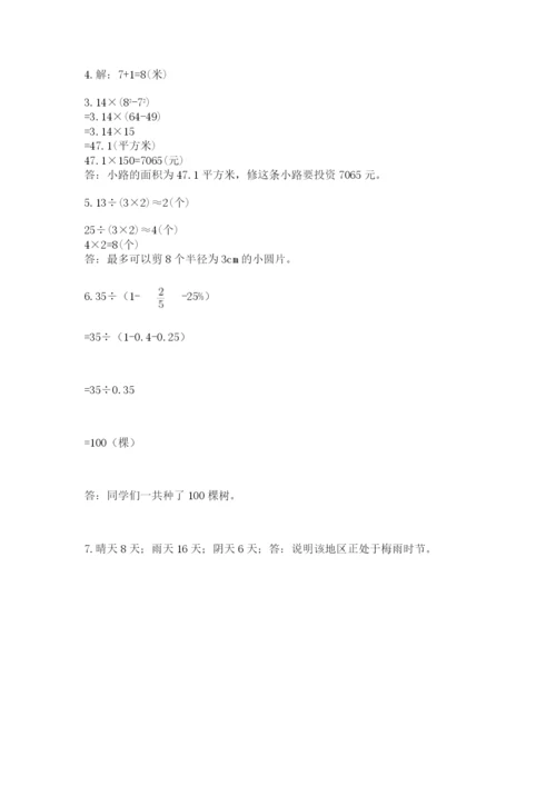 小学数学六年级上册期末考试试卷附参考答案【黄金题型】.docx