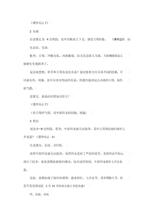 部编版五年级上册语文《牛郎织女二》教案设计及教学反思