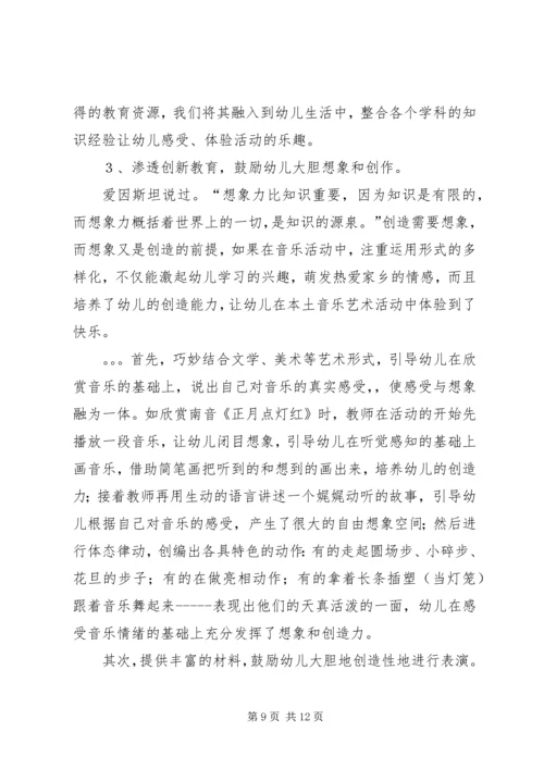 幼儿园十一五课题结题报告.docx