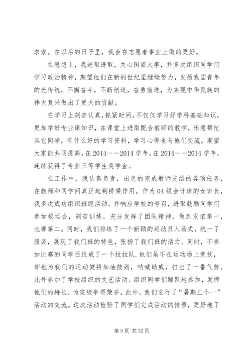 优秀志愿者事迹优选10篇.docx