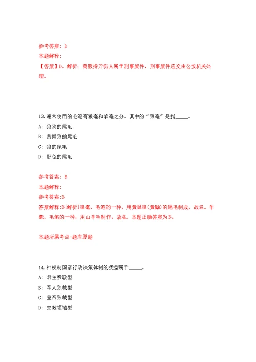 2021年12月2021浙江金华市武义县行政服务中心招考聘用3人公开练习模拟卷（第9次）