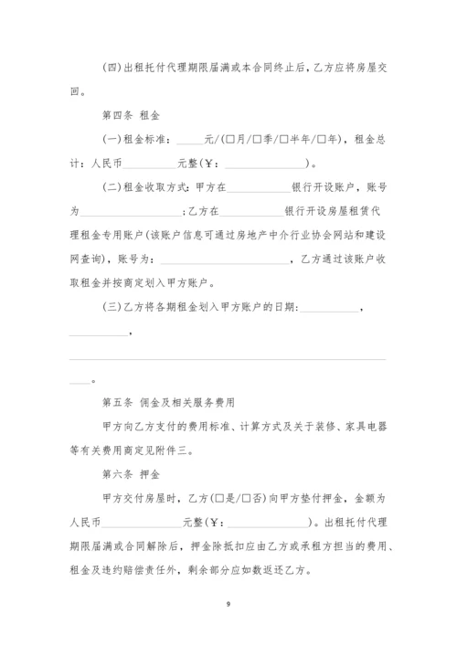 出租代理合同15篇.docx