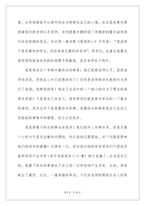 初二学生自我评价_7.docx