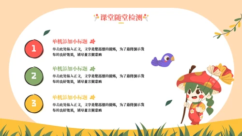 蘑菇妹放风筝教学通用ppt模板