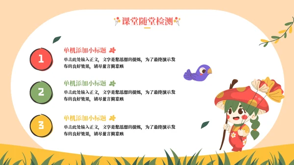 蘑菇妹放风筝教学通用ppt模板
