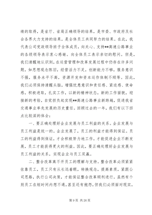 在XX高速公路公司一届一次职工代表大会上的报告(1).docx