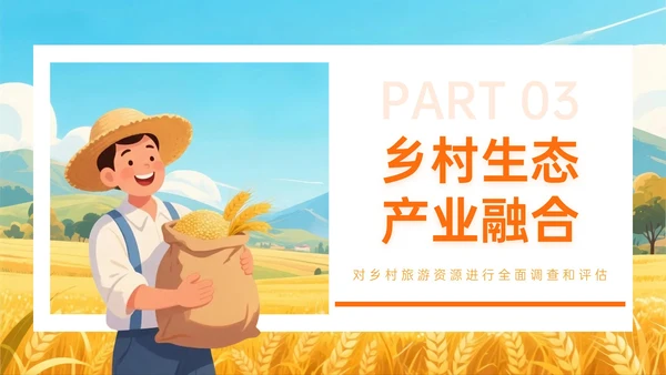 橙黄色插画风乡村绿色生态筑基振兴PPT主题模板
