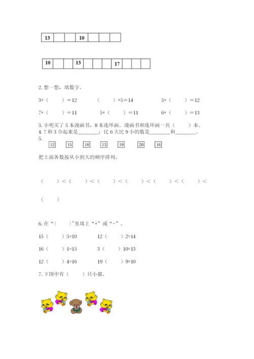 小学数学试卷一年级上册数学期末测试卷【考点精练】.docx