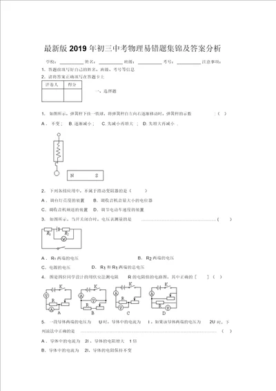 最新版2019年初三中考物理易错题集锦及答案分析