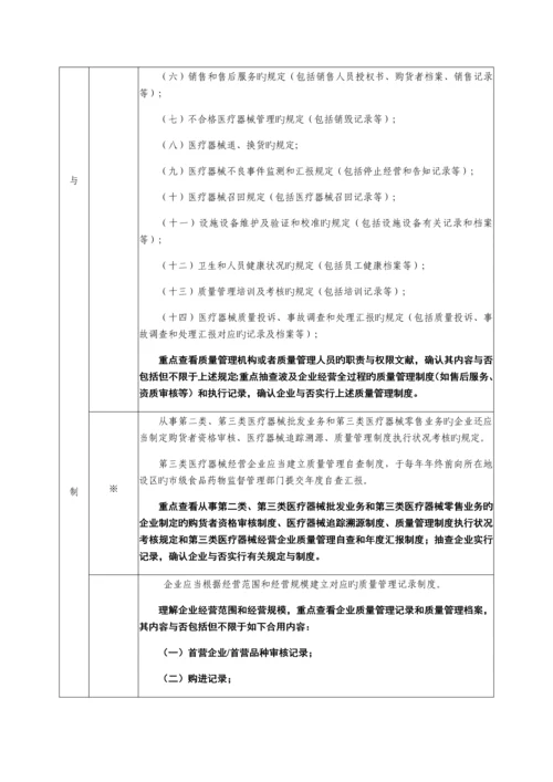 医疗器械经营质量管理规范现场检查指导原则.docx