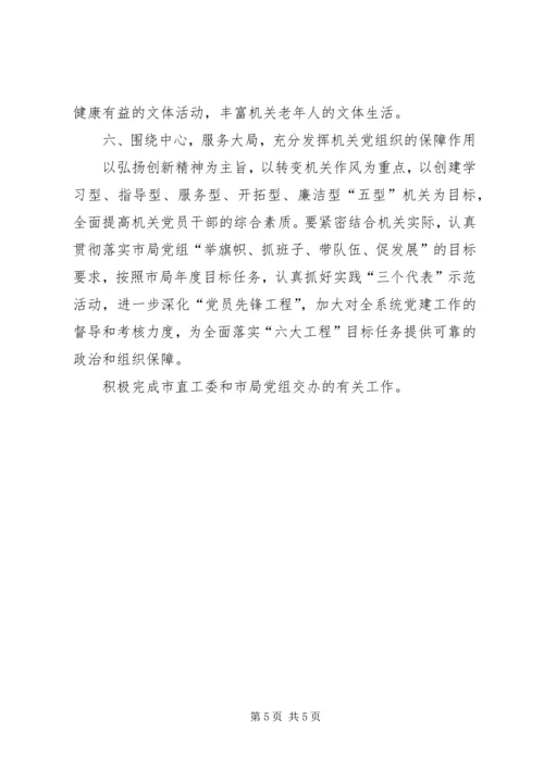 市工商局机关党建工作要点 (5).docx