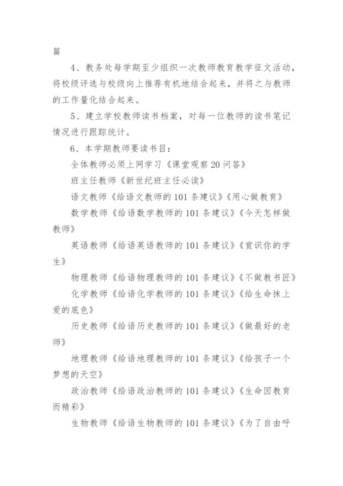 教师读书交流活动方案.docx