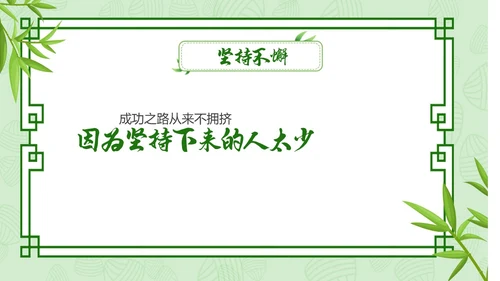 小清新内容型半途而废成语解读专用PPT成语故事