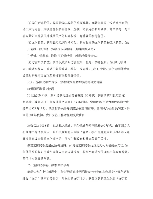 紫阳民歌论文非物质文化遗产保护论文紫阳民歌保护之路探析