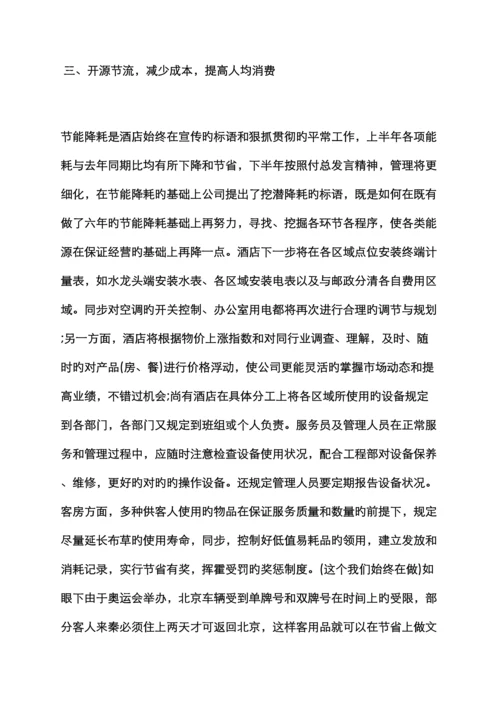 酒店前台年度工作计划.docx