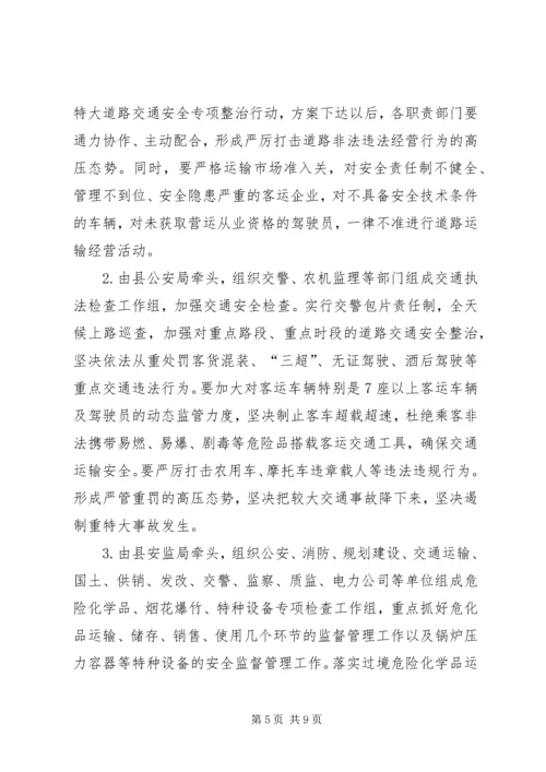 副县长在全县安全生产工作会议上的讲话 (22).docx