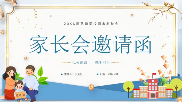 蓝色插画家长会邀请函卡通金色边框圆家长学生花草树枝鸟期末家长会