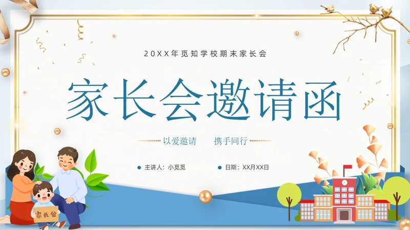 蓝色插画家长会邀请函卡通金色边框圆家长学生花草树枝鸟期末家长会