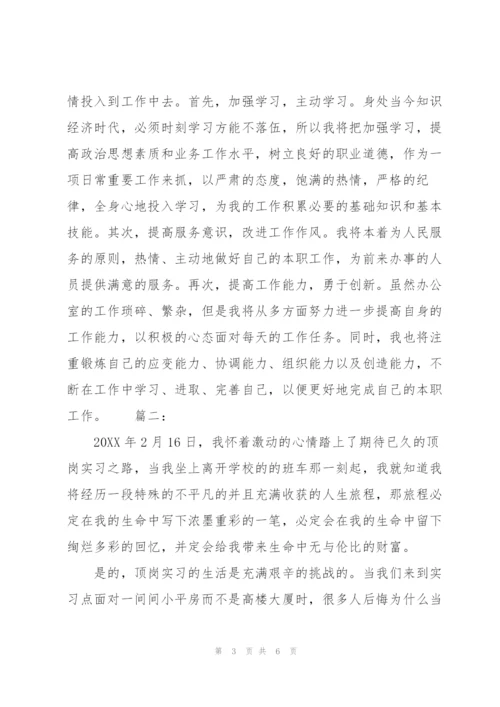 实习生每月工作总结范文.docx
