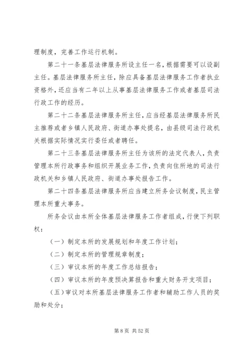 法律服务所管理工作计划 (2).docx