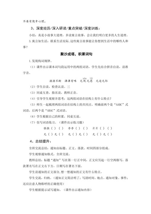统编版三年级语文下册 第二单元大单元教学设计