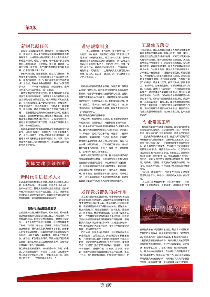 党建风企业党建报刊报纸报刊word模版