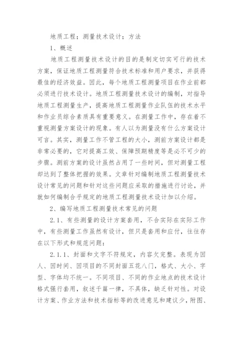 地质毕业论文.docx