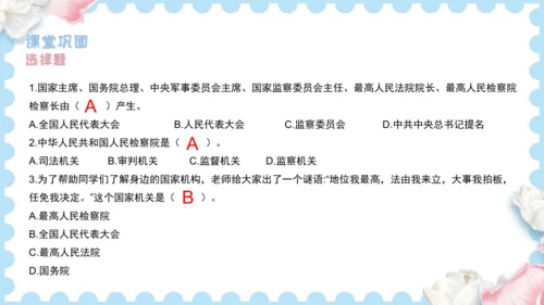 5  国家机构有哪些（课件）道德与法治六年级上册