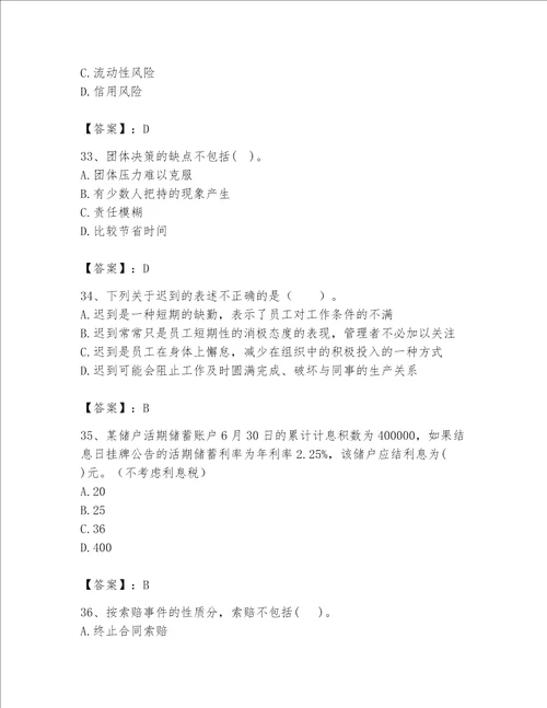 2023年河南省初极经济师题库带答案突破训练