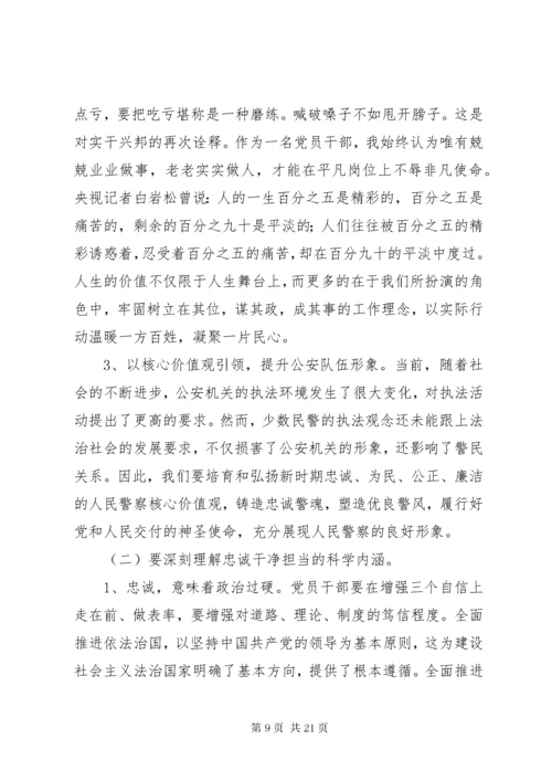 公安党课讲稿范文4篇.docx