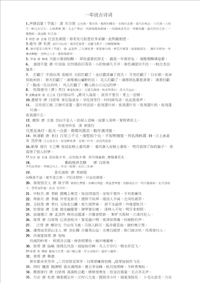 一年级诗歌100首