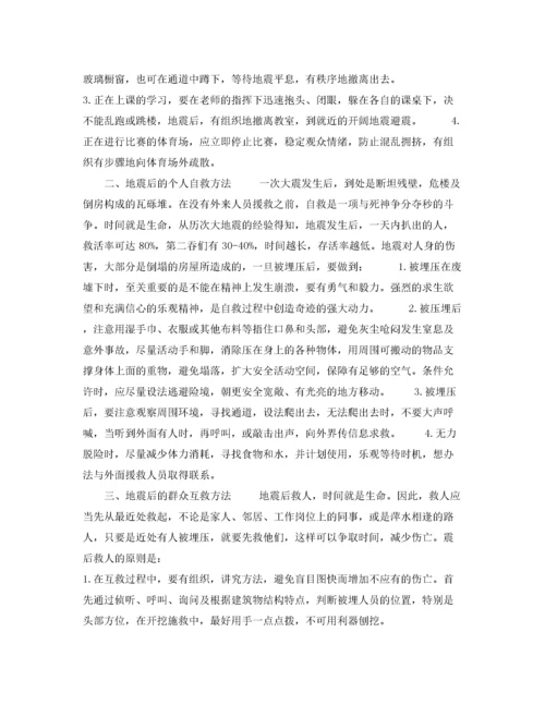 2022《安全常识灾害防范》之居家地震避险和地震自救互救基本常识.docx