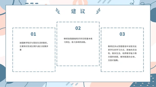蓝色简约几何小清新植物教学教育成绩质量分析会PPT