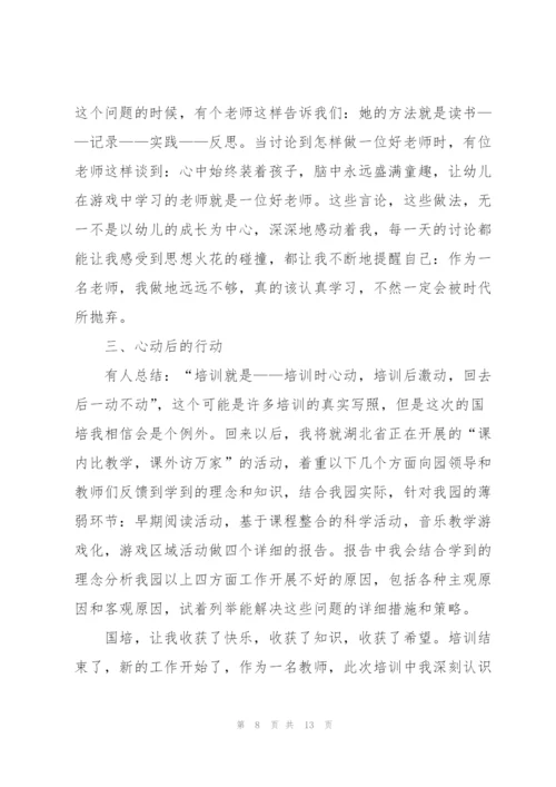 幼儿教师外出培训心得体会5篇.docx