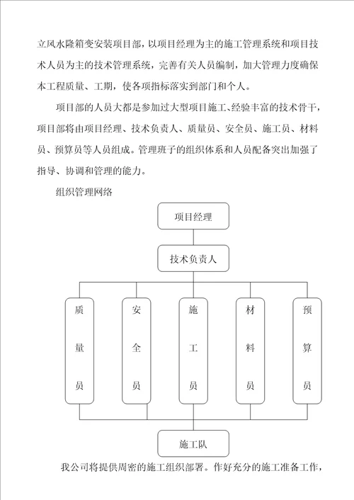 某住宅小区630KVA箱变安装施工组织设计