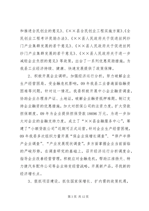 经济委员会工作总结和工作计划.docx