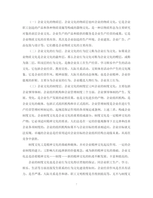 2023年企业文化论文开题报告.docx