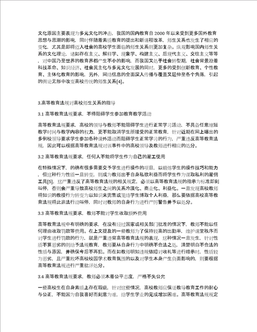 高等教育对高校师生关系的作用