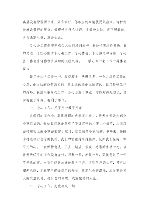 学习用心去工作的心得体会范文