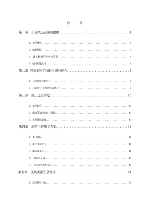 公司消防安装关键工程综合施工组织设计.docx