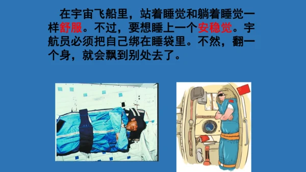 18太空生活趣事多  课件
