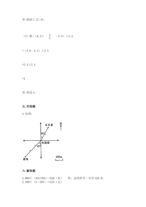 冀教版六年级下册数学期末测试卷（名校卷）.docx