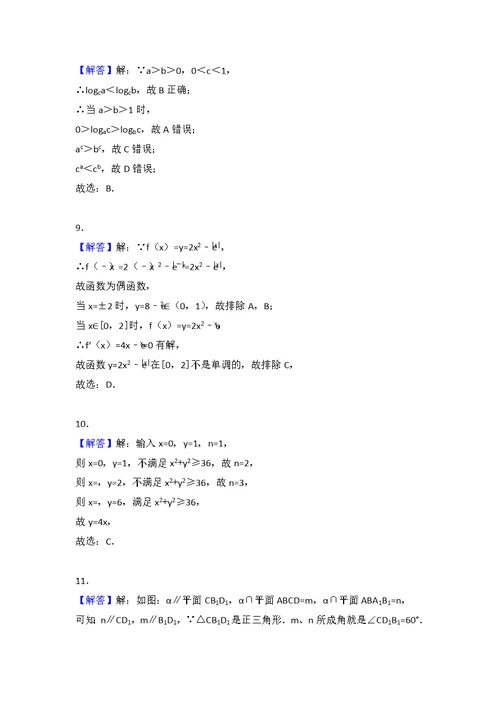 2016年广东省高考数学试卷(文科)(全国新课标ⅰ)(共18页)