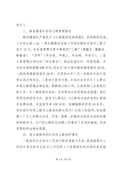 交通运输局上半年工作总结及下半年工作计划.docx