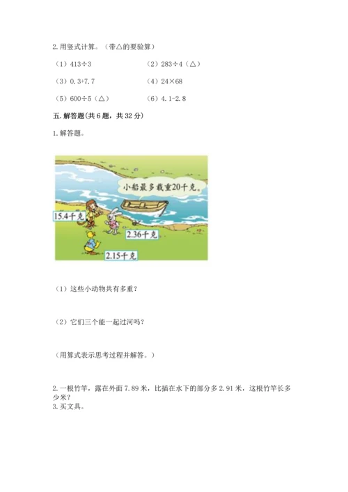 北京版四年级下册数学第二单元 小数加、减法 测试卷（能力提升）.docx