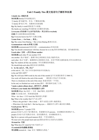 Unit 3 Family Ties课文短语句子解析和拓展