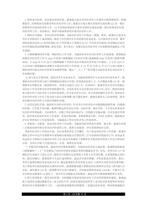 行政事业单位内控工作经验做法及成效.docx