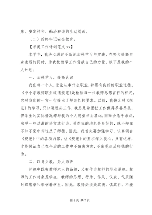 年度工作计划范文20XX年.docx