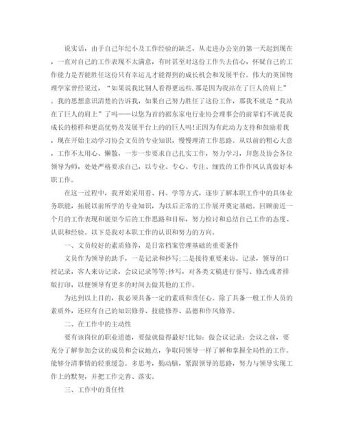 精编之文员月底工作总结范文3篇.docx
